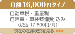 16000円タイプのバナー