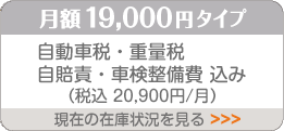 19000円タイプのバナー